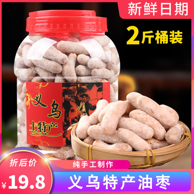 老式义乌特产江米条油枣
