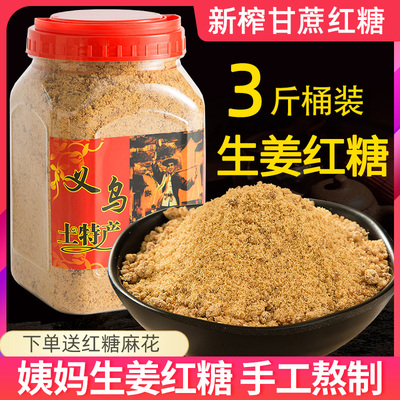 义乌红糖正宗特产大姨妈散装老姜