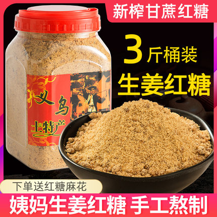 义乌姜红糖手工正宗老姜味纯正正宗特产生姜红糖粉大姨妈姜汁姜茶