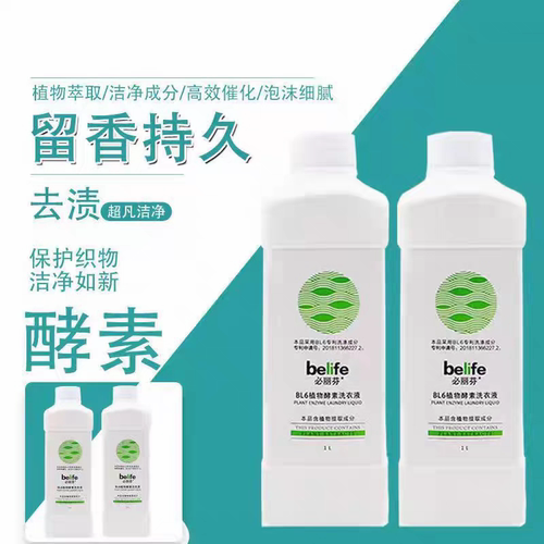 必丽芬植物酵素洗衣液超强去污渍孕妇婴儿浓缩除螨杀菌洗洁精正品