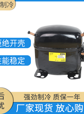 翻新丹佛斯冰柜制冷压缩机SC10CSC12DSC15CLSC18CLSC21CL