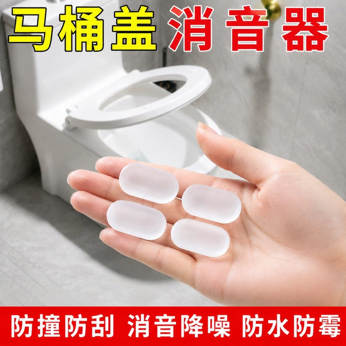 马桶盖防撞贴缓冲静音硅胶马桶贴垫智能坐便器马桶盖防撞缓冲垫片