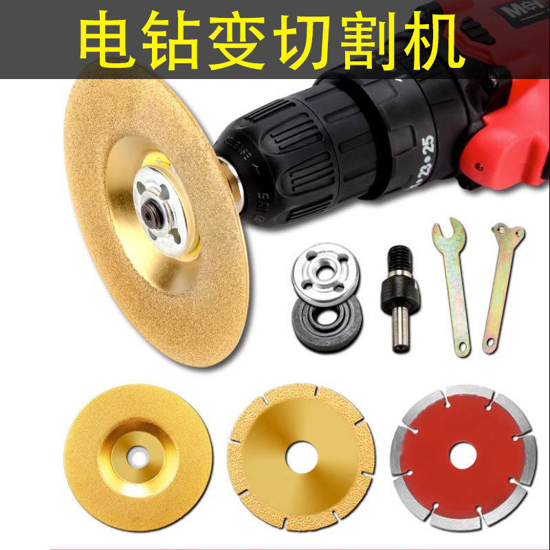 冲击钻转换夹头手电钻变电锯转换头万能切割神器锯片打磨切片