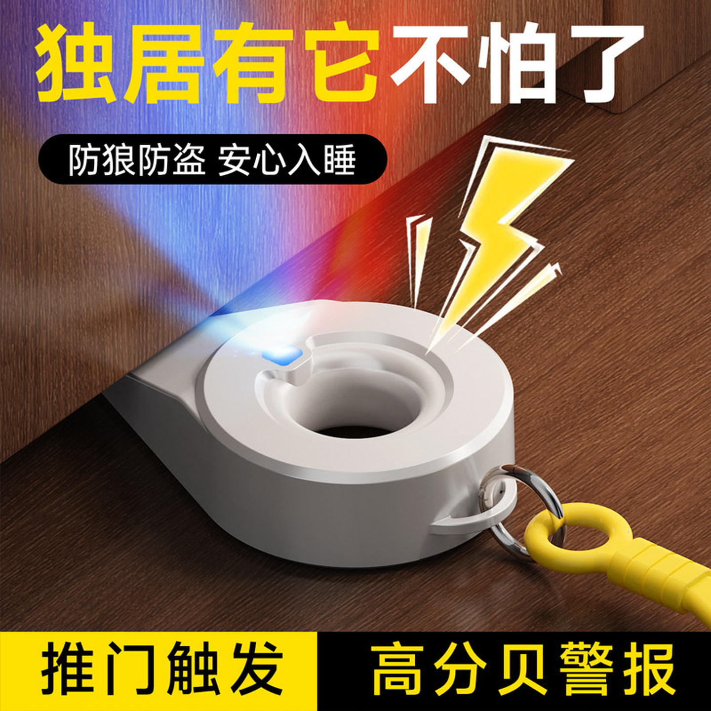 阻门器带报警酒店门阻便携女生独居安全防盗防狼门挡顶门堵挡门器