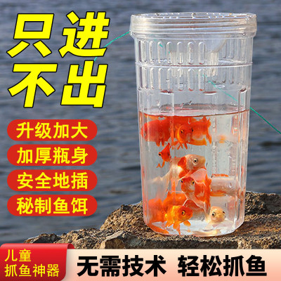 儿童小鱼神器器倒须捕鱼瓶捕捉鱼神器瓶小溪钓鱼捞鱼神器
