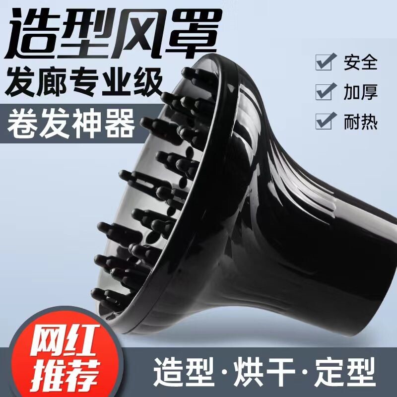 烘发器卷发风罩电吹风机大风罩吹卷发神器万能造型烘干器散风罩风
