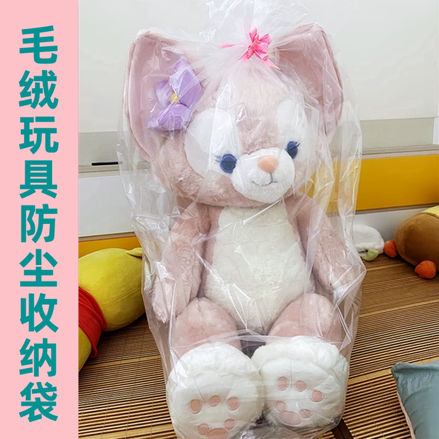 毛绒公仔防尘袋打包袋透明塑料袋子特大号玩偶公仔毛绒玩具包装袋