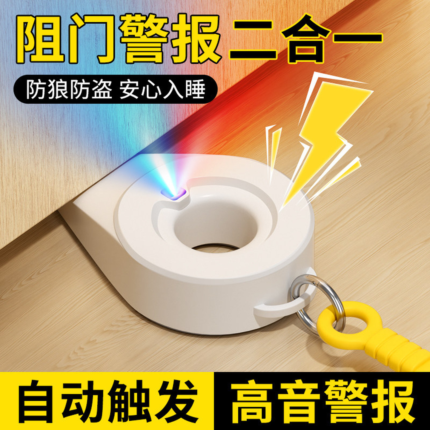 阻门器带报警家用独居女生防狼安全报警堵门顶门器酒店便携阻门器