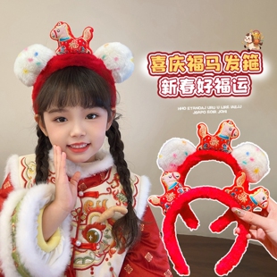 马年发箍红色毛绒儿童发箍可爱新年头箍喜庆春节装饰头饰聚会拍照
