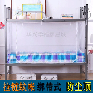 蚊帳單人床90cm u型拉鏈鋪帳上下床 寢室1.2米 全底 學生宿舍紋帳