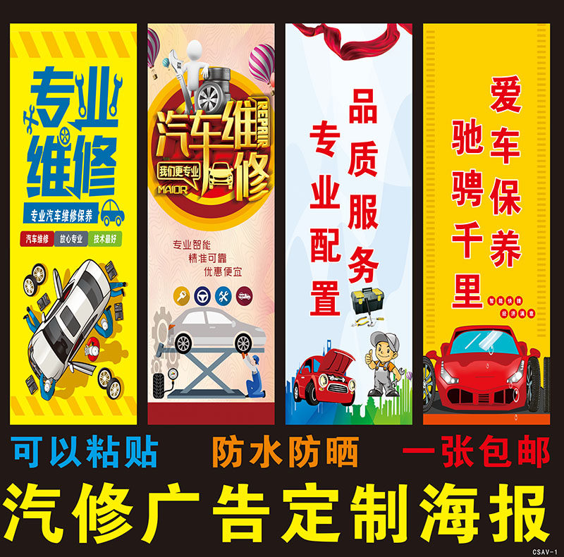 快修店汽车美容维修厂广告宣传海报装饰制作车辆汽修保养海报墙贴