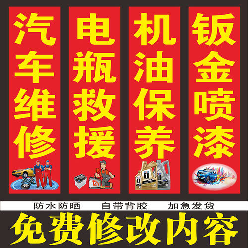 汽车美容专业洗车补胎换胎养护保养抛光打蜡维修广告贴纸定制海报