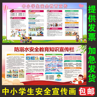 校园安全教育日宣传海报展板学校防火禁毒反对校园欺凌预防溺水画