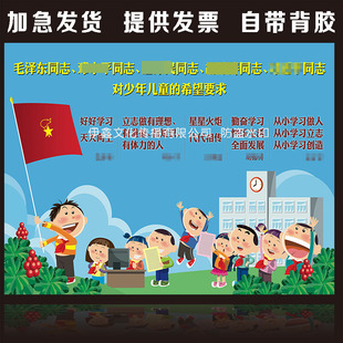 国家寄语青少年少先队队室布置口号名人名言队歌队史先锋队海报