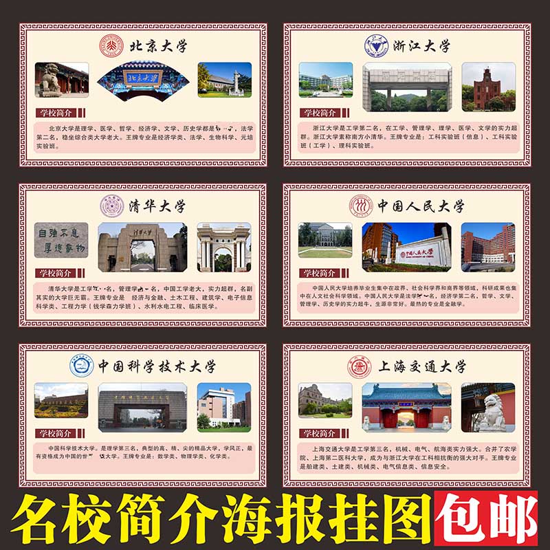 中国海报十大校园文化