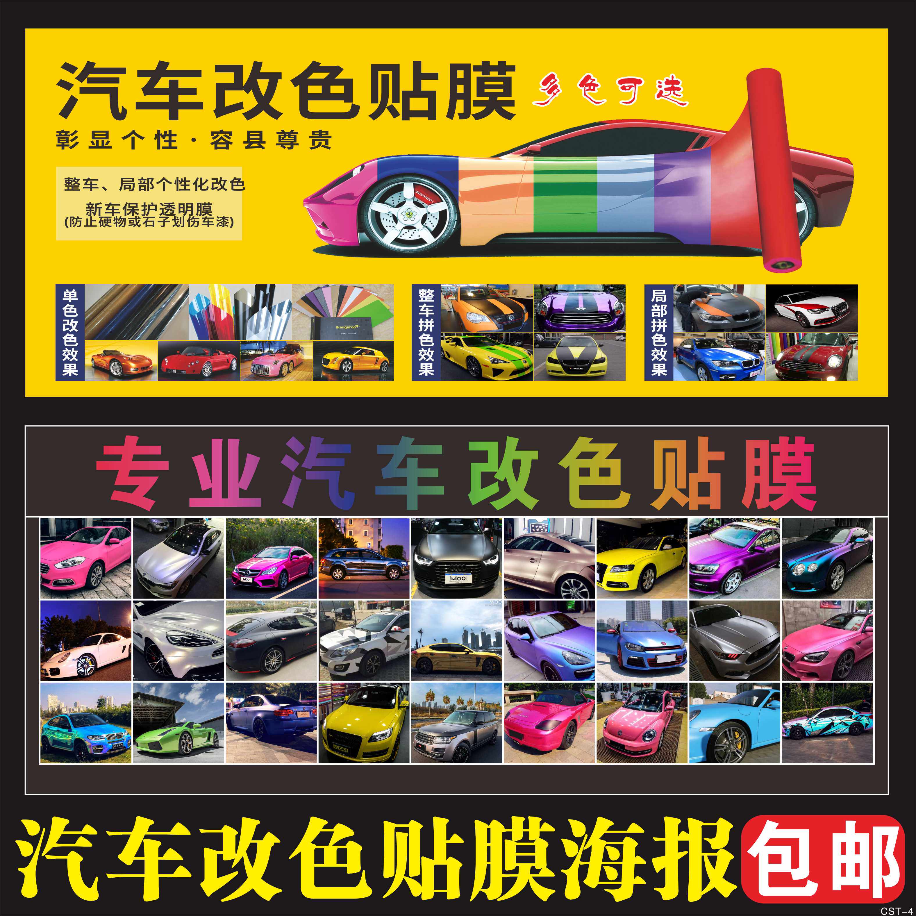 汽车改色贴膜改色膜改变车颜色汽车美容维修车行广告宣传海报贴画