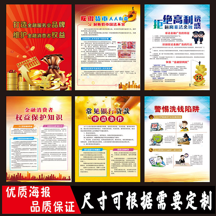 打击非法集资安全意识墙贴防诈骗海报增强非法企业意识标语法治