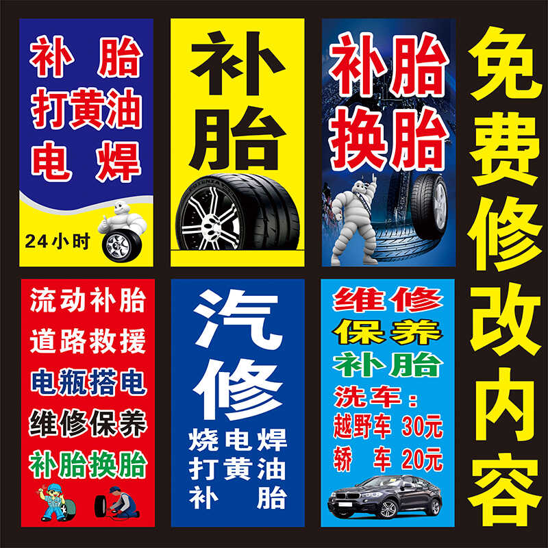 汽修店广告补胎换胎道路救援打黄油流动补胎喷绘布维修保养洗车