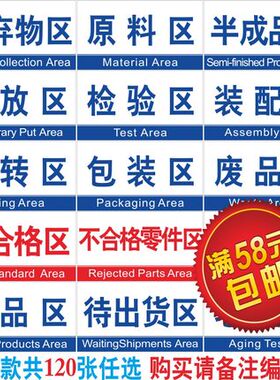 车间PVC区域贴纸指示牌