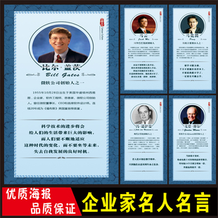 学校教室墙贴标语计算机名人名言知名企业家简介企业家创始人挂图