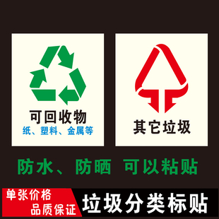 垃圾桶分类标识标签环保不可回收有害其它厨余干湿垃圾标志贴纸