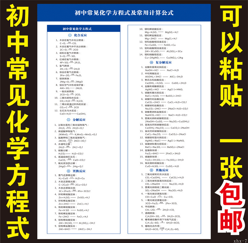 初中常用化学方程式大全公式墙贴辅导班元素周期表挂图海报装饰画