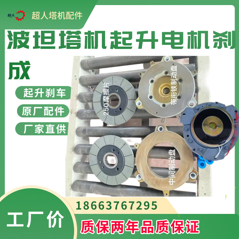 塔机塔吊起升电机刹车总成波坦250塔吊起升双刹车总成