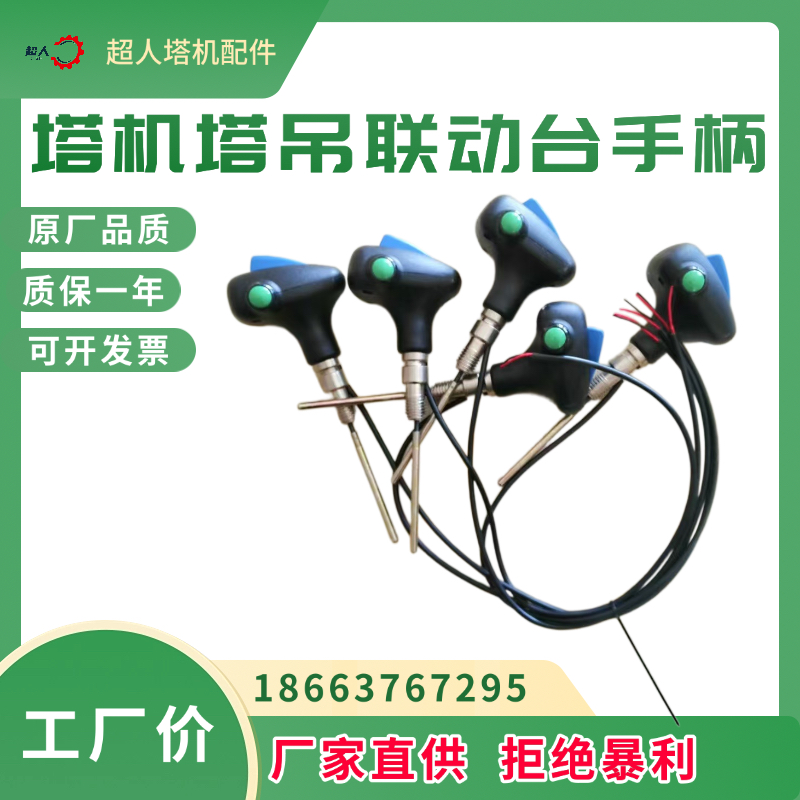 塔机配件起重机行车塔机联动台手柄全五速带按钮操作杆摇杆