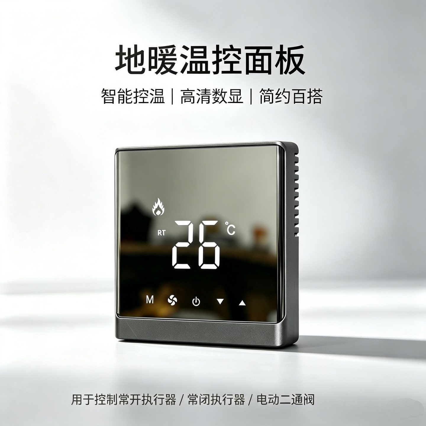 您家换地暖控制面板了吗多色可选