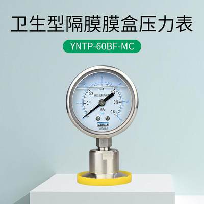 YN钢TP-60JWTBF-MC上海 50.5全锈卫生力型隔膜不压表04/16