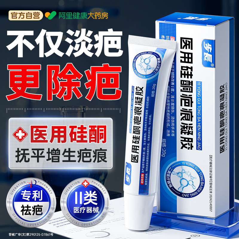 医用硅酮祛疤凝胶去疤膏疤痕修复烫伤剖腹产增生凸起除疙瘩祛疤膏