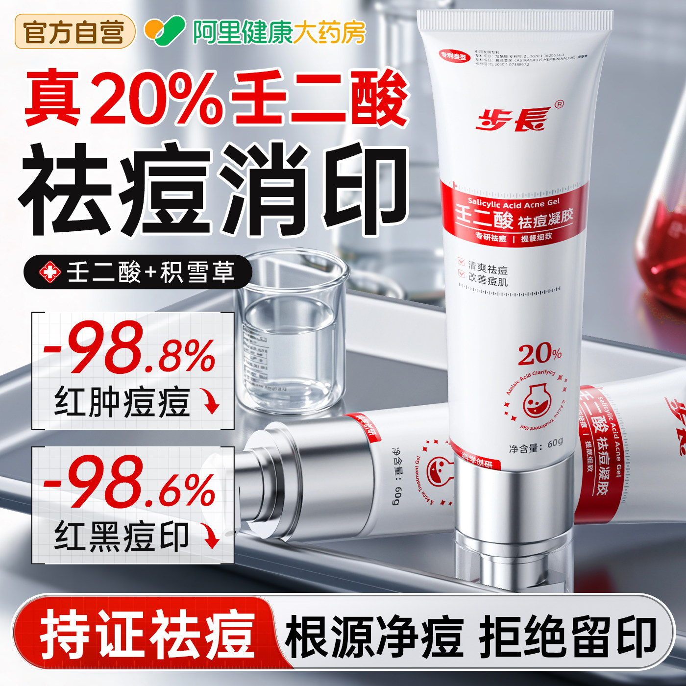央ma爆推丨20%壬二酸祛痘消印图片
