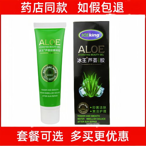 冰王芦荟抑菌凝胶冰王芦荟胶