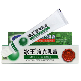 冰王痘克乳膏30g淡化膏青春痘男女士保湿痘克抑菌凝胶清痘膏
