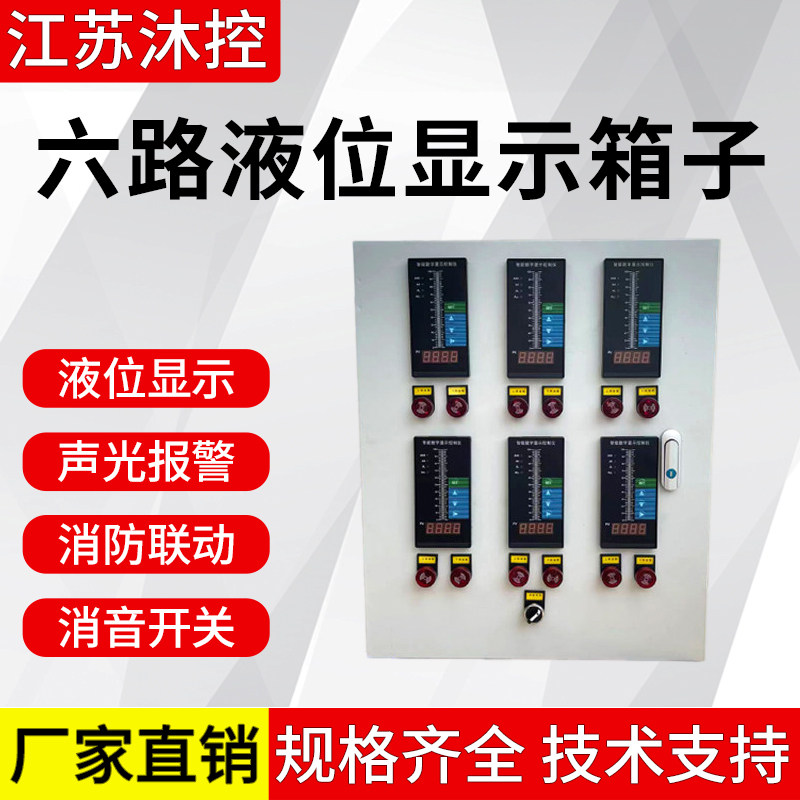 6路水位显示报警箱可加信号远传图片
