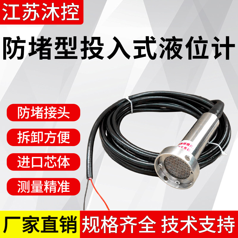 防堵型投入式液位变送器4-20mA
