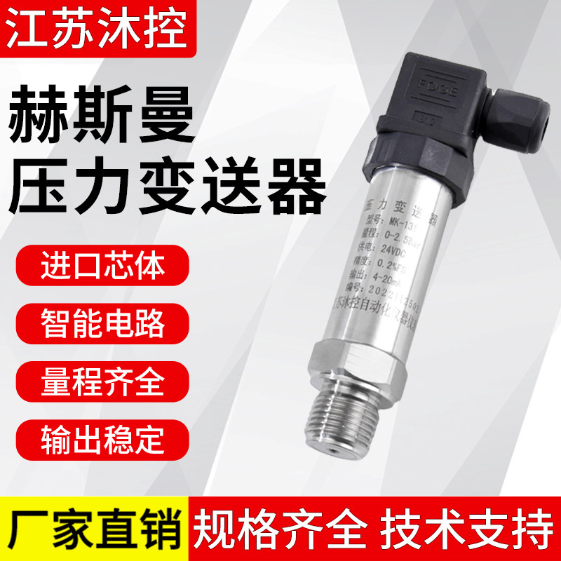 131型高精度压力变送器压力传感器 恒压供水压力变送器4-20mA数显,五金/工具,变送器,淘宝优惠券,粉丝福利购,淘宝优惠卷