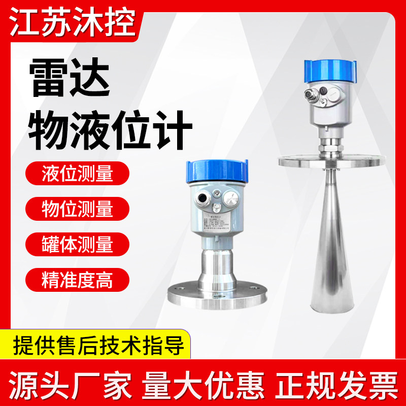 雷达物位液位计河道污水料仓测量