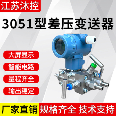 3051智能差压变送器4-20mA+Hart