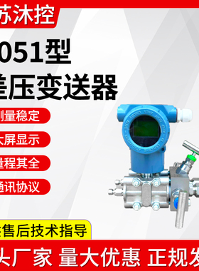 3051智能差压变送器HART协议电子数显4-20mA防爆电容式压差传感器