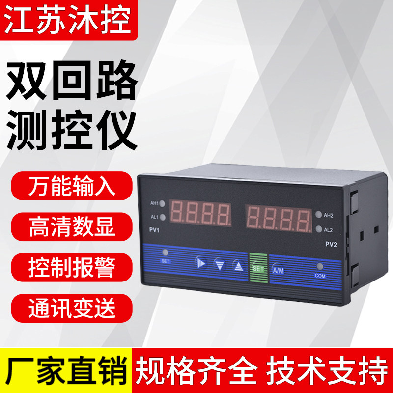 C823智能双回路测控仪温度压力液位显示控制器两路数显报警控制仪