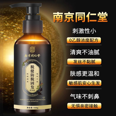 侧柏叶何首乌生姜洗发水