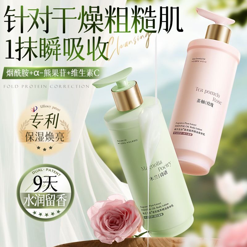 香氛植萃身体乳美白保湿留香24h