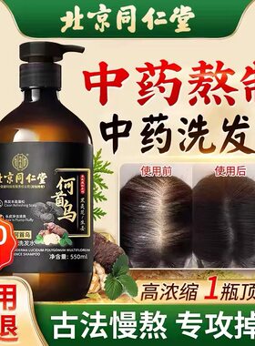 何首乌洗发水皂角生姜中药