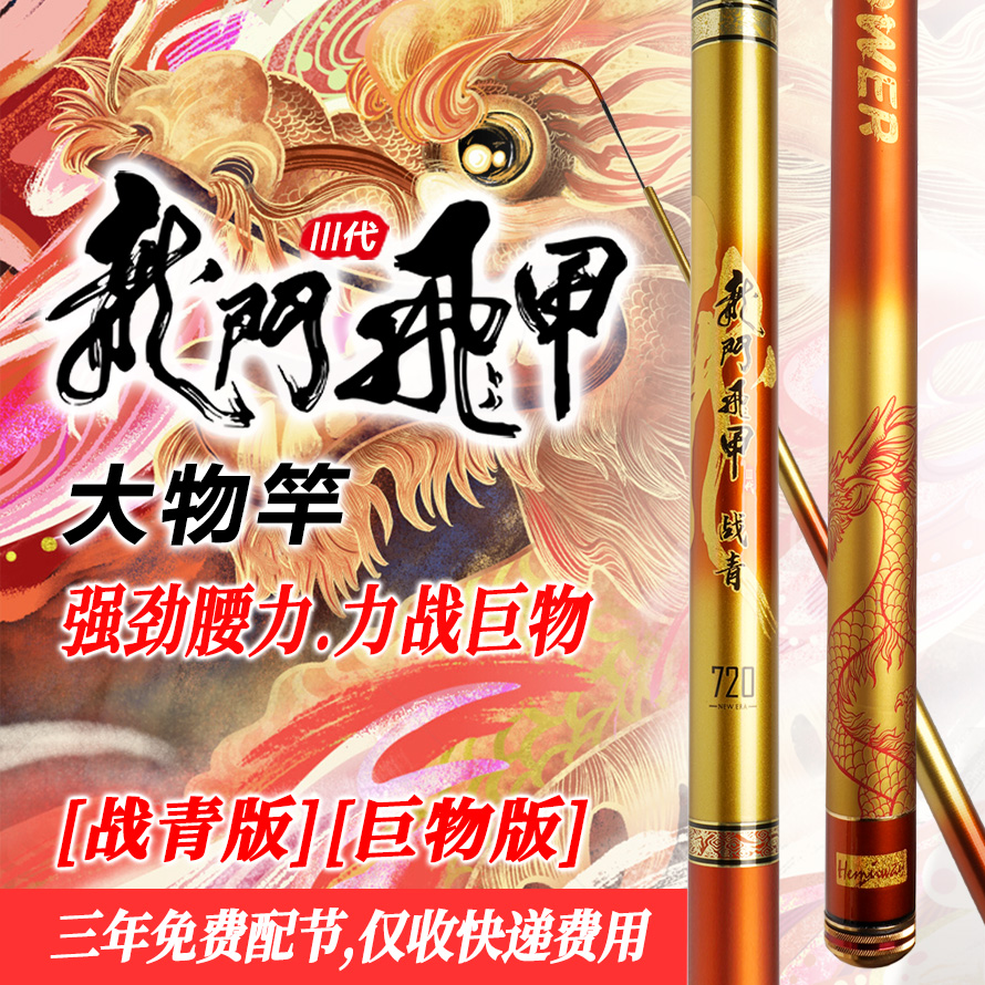 海明威轻量大物竿超轻鲢鳙鱼竿