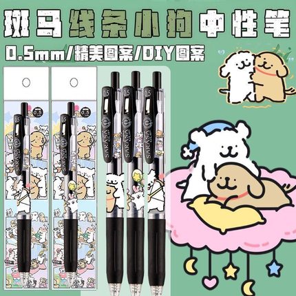 新款日本ZEBRA斑马线条小狗中性笔JJ15限量DIY考试按动刷题黑笔