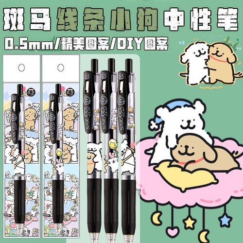 新款日本ZEBRA斑马线条小狗中性笔JJ15限量DIY考试按动刷题黑笔