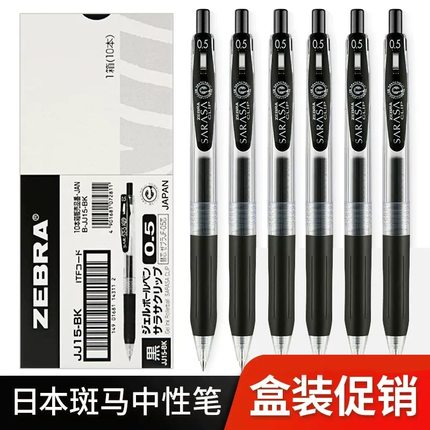 日本ZEBRA斑马中性笔JJ15黑笔套装刷题笔考试学生用日系按动笔