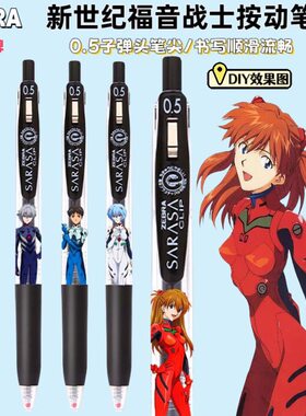 现货日本ZEBRA斑马EVA新世纪福音战士限定DIY款按动考试中性笔0.5