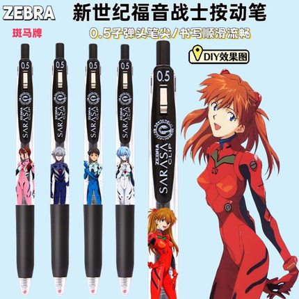 现货日本ZEBRA斑马EVA新世纪福音战士限定DIY款按动考试中性笔0.5
